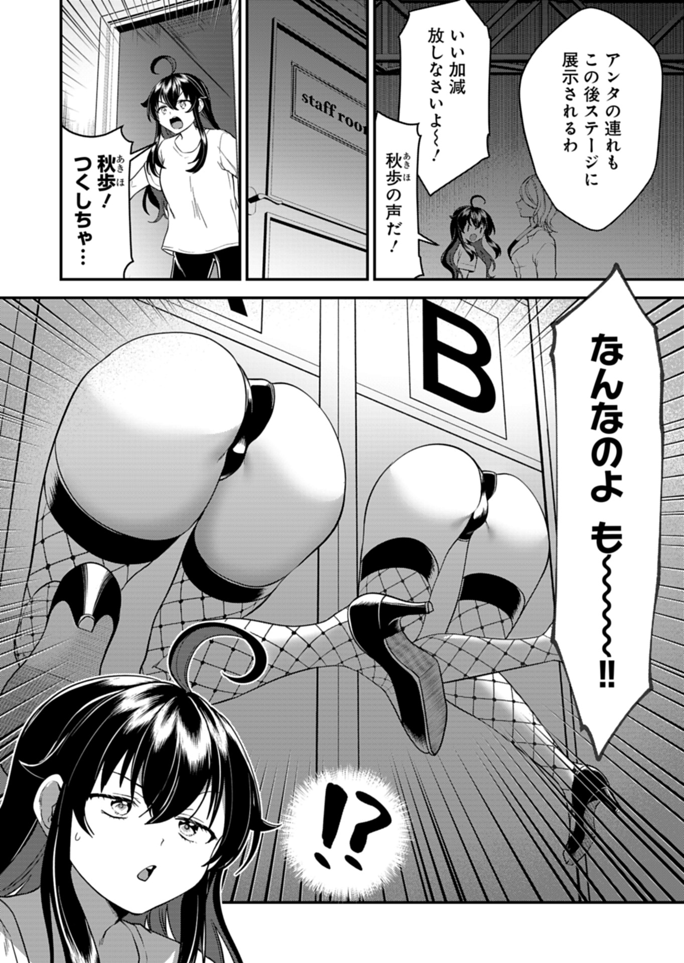 Naka-shi Shimai no Hen-i Kiroku - Chapter 10 - Page 8